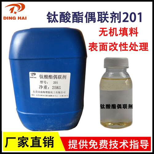 钛酸偶联剂NDZ -01 塑料橡酯胶填料分散相容表面改CXI性剂2偶联剂
