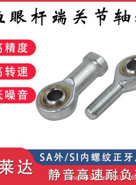 厂家滑直供SA5 SA6 S8 SAA SI1SA3P/K外0T/K自润鱼眼大杆端关节轴