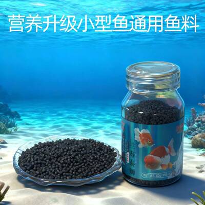 冷通用型型鱼专用上浮颗粒鱼粮马观赏鱼金鱼孔雀斑小TGW热带鱼水