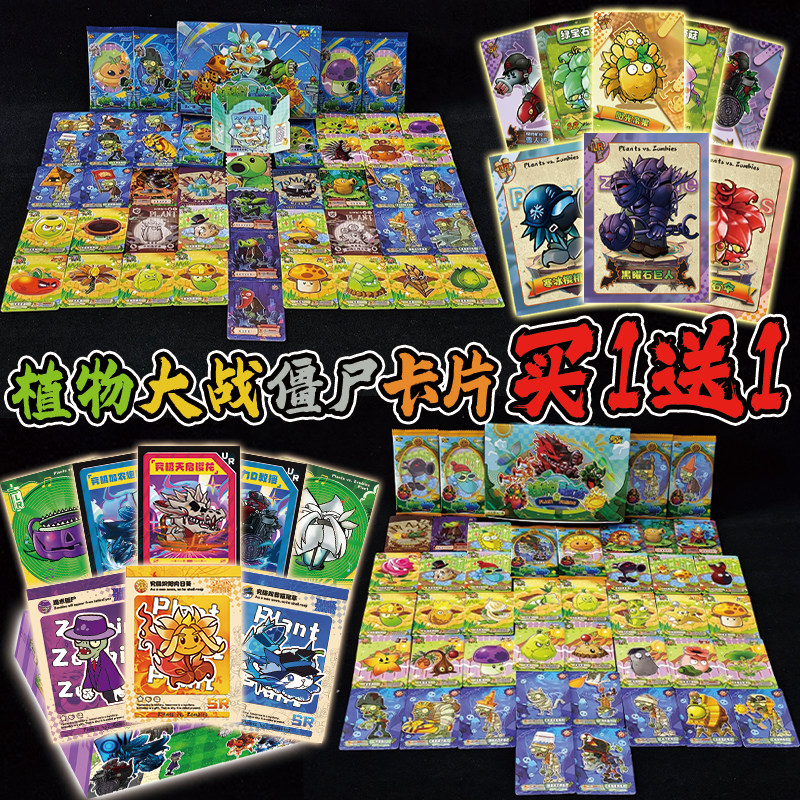 新款植物大战僵尸融合版全套趣味创意收藏卡片稀有卡牌黑曜石战神,模玩/动漫/周边/娃圈三坑/桌游,收藏卡牌/卡片,淘宝优惠券,粉丝福利购,淘宝优惠卷