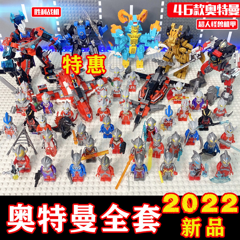 迪迦奥特曼人仔玩具特利伽积木大全2022新款拼装男生赛罗拼图礼物,玩具/童车/益智/积木/模型,普通塑料积木,淘宝优惠券,粉丝福利购,淘宝优惠卷