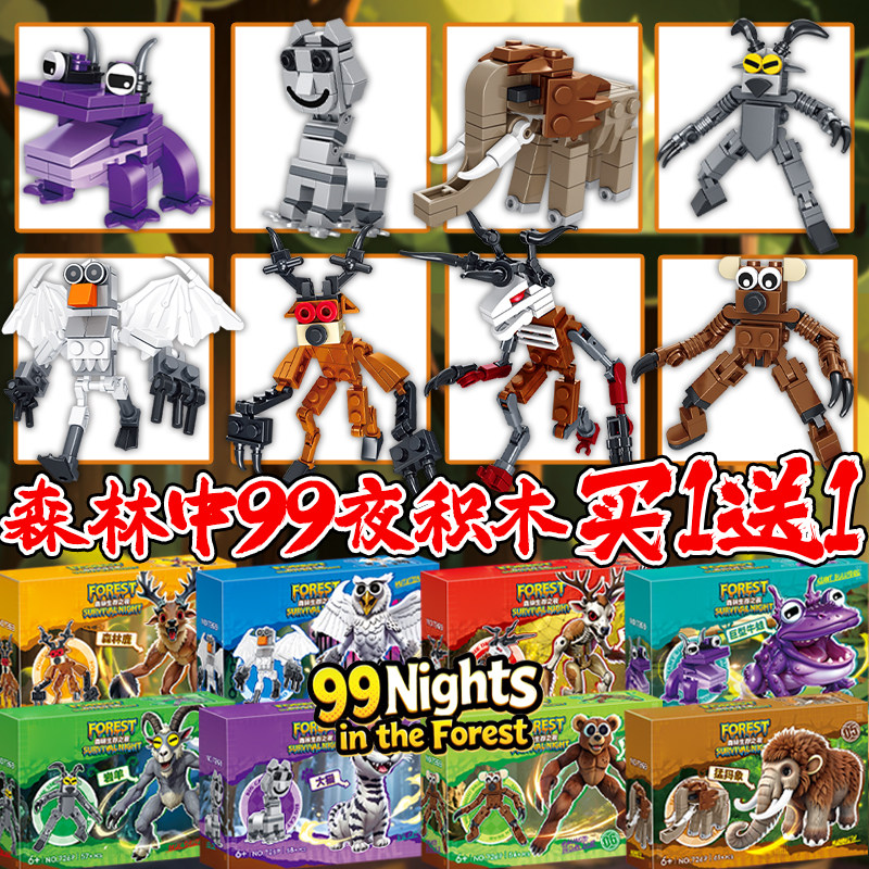 99nights in the forest森林中的99夜玩具乐le高拼装积木模型摆件