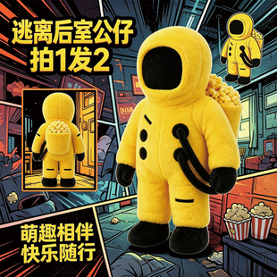 逃离后室周边创意趣味流浪者爆米花桶毛绒公仔玩偶娃娃玩具小礼物