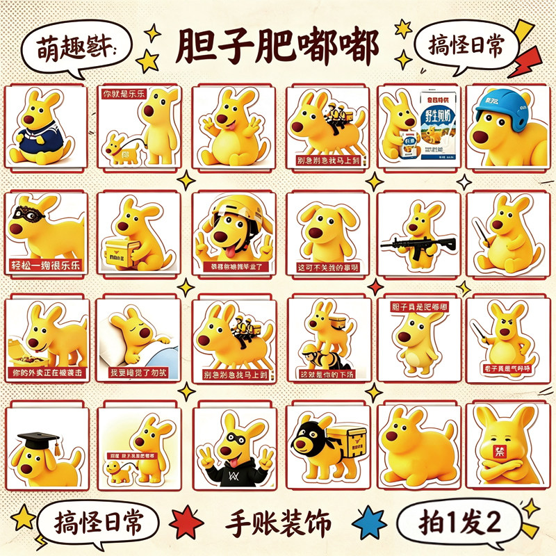 美团袋鼠胆子肥嘟嘟贴纸趣味贴画图片