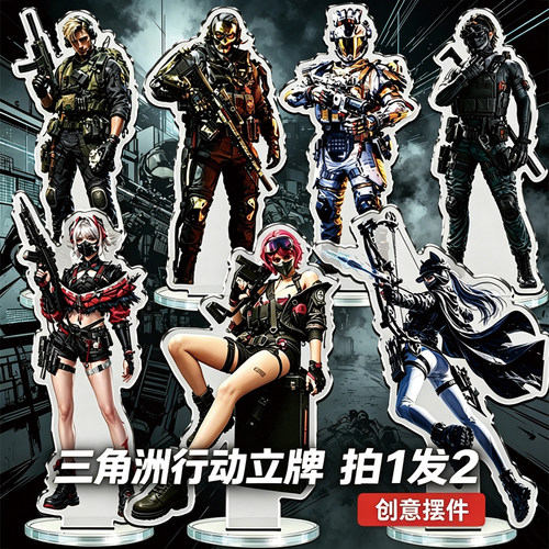 三角洲行动人形立牌维什戴尔男孩