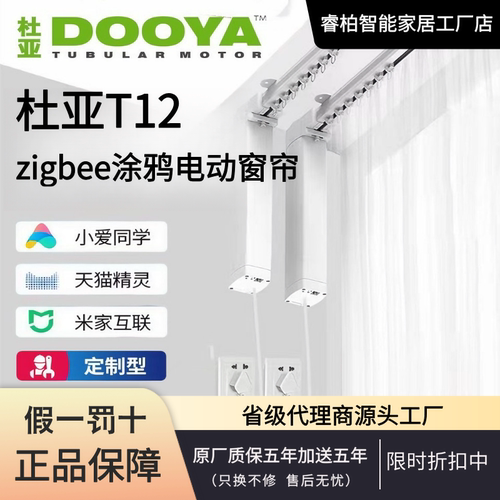 杜亚T12涂鸦ZIGBEE智能窗帘