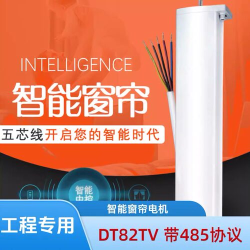 dt82tv酒店485协议电动窗帘轨道
