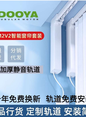 杜亚M2V2电动窗帘轨道电机适用米家小爱同学语音控制远程遥控静音