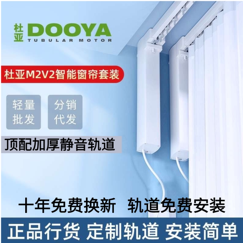 杜亚M2V2电动窗帘轨道适用米家