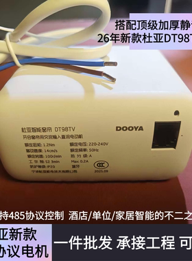 杜亚DT98TV支持485协议新款酒店专用电动窗帘485协议中控电动窗帘