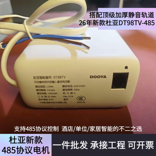 杜亚DT98TV-485电动窗帘电机新款