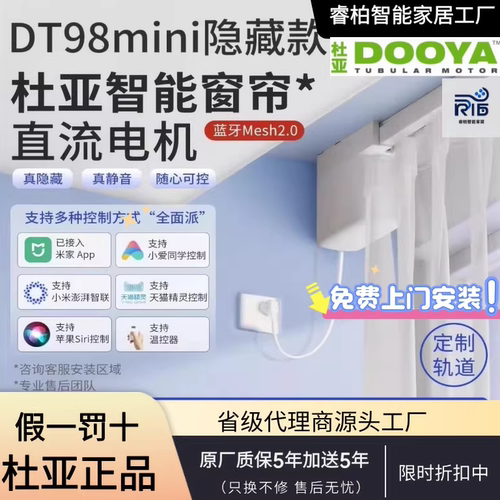 正品杜亚电动窗帘隐藏式DT98小爱