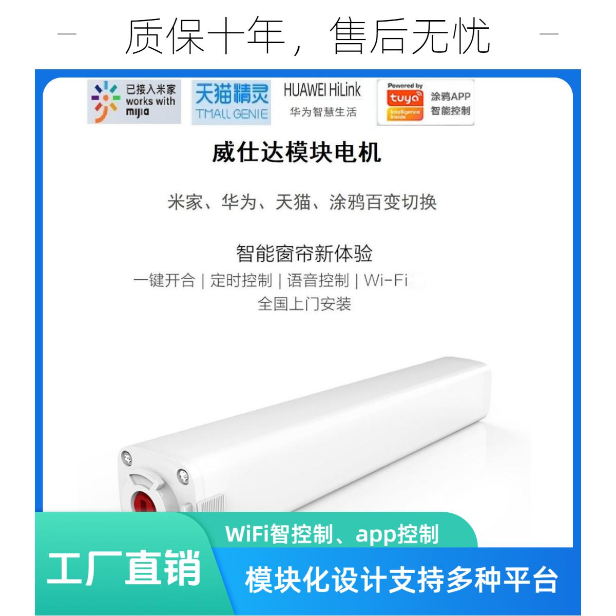 威仕达智能语音电动窗帘高性价比