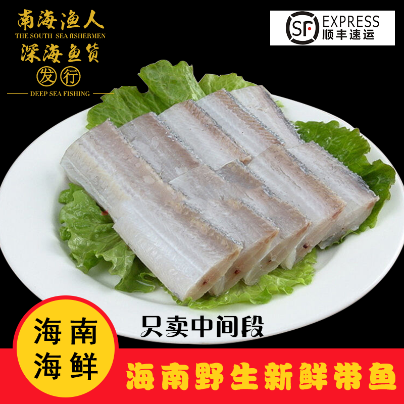 【南海渔人】海南鲜活 带鱼新鲜捕捞 海南海鲜野味刀鱼三斤装包邮