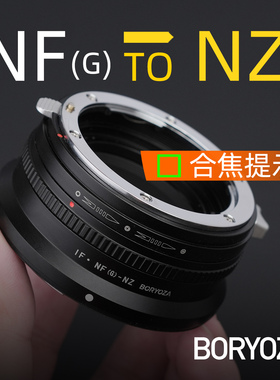 尼康G转Z转接环FTZ合焦提示G头NF-Z口老镜AUTO/AI/AIS/D头BORYOZA
