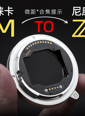 BORYOZA徕卡m转尼康z微距环合焦提示LM-Z转接环近摄z卡口调焦筒