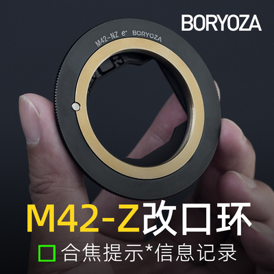 BORYOZAM42转尼康Z改口环m42-z