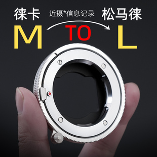 徕卡M转L转接环微距近摄VM转松下S9 SL2 BORYOZA S5适马FP