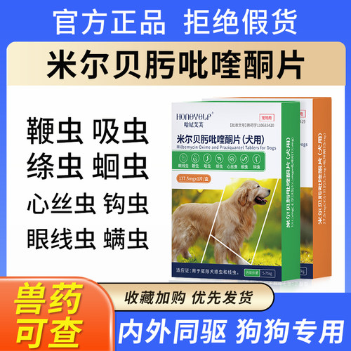 犬用宠物狗狗体内外同驱打虫药