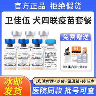 【美国进口】辉瑞卫佳伍小狗幼犬细小犬瘟狗狗狂犬预防针四联疫苗