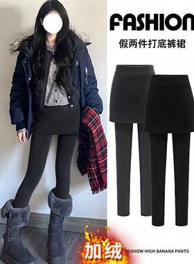 假两件打底裤女外穿秋冬季新款加绒加厚胖mm裤裙遮肉包臀大码裙裤