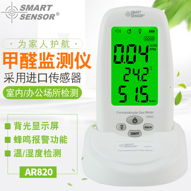 [希玛宝新专卖店气体检测仪]希玛AR820甲醛检测仪器家用专业空月销量1件仅售368元