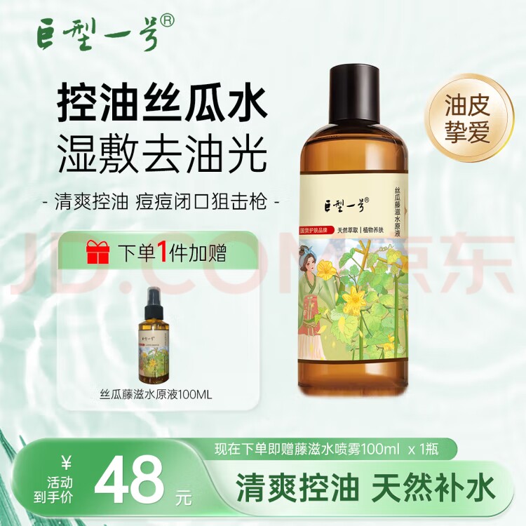 巨型一号丝瓜藤滋水抗皱紧致修复精华液淡纹提拉脸部提亮护肤