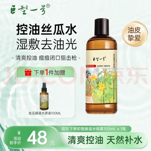 巨型一号丝瓜藤滋水抗皱紧致修复精华液淡纹提拉脸部提亮护肤