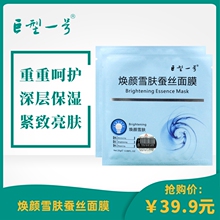 面膜舒缓亮肤滋养锁补水隐形贴片 巨型一号丝瓜水焕颜淡化斑点保湿