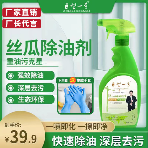 巨型一号丝瓜除油剂清洁剂油污净
