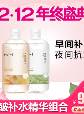 巨型一号早晚精华水虾青素精华弹润精华