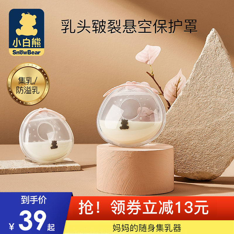 小白熊集奶器佩戴母乳收集器防溢接奶免手扶手动吸奶器集乳器硅胶|msdalam kategori Bekalan Ibu / Ibu / Pemakanan, Pranatal dan bekalan ibu selepas bersalin, pam payudara - dari Buy2taobao.com untuk memberikan perkhidmatan ejen Taobao profesional membeli