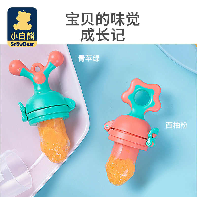 小白熊咬咬果蔬乐硅胶牙胶婴儿吃水果辅食器宝宝奶嘴咬咬袋磨牙棒