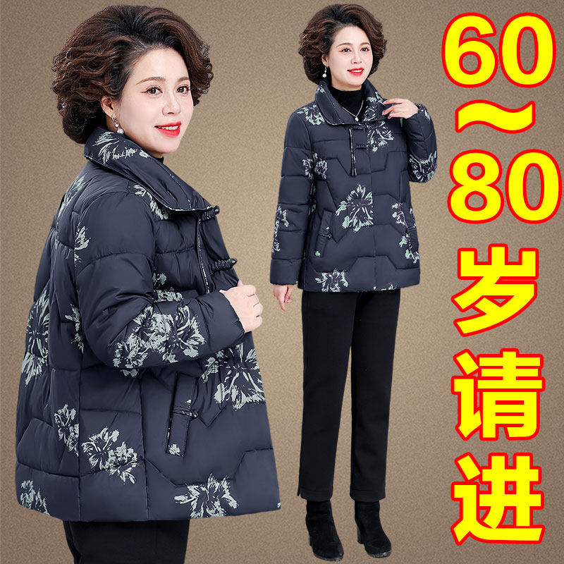 罗蒙妈妈冬装外套短款羽绒棉服中老年人女冬季棉衣60岁奶奶花棉袄