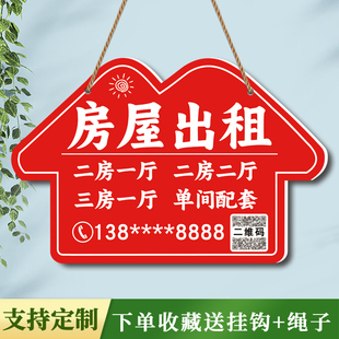 房屋出租广告牌定制创意房东直租中介招租挂牌厂房旺铺租赁标识牌