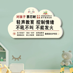 莫生气墙贴轻声教育控制情绪不吼不骂要冷静提醒自己莫发脾气挂牌