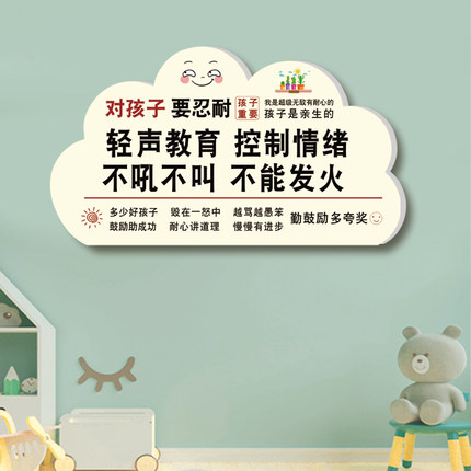 莫生气墙贴轻声教育控制情绪不吼不骂要冷静提醒自己莫发脾气挂牌
