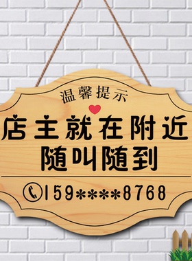 定制店主就在附近隔壁楼上挂牌店铺休息中有事外出学习电话提示牌