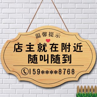 店主就在附近随叫随到挂牌店铺休息中有事外出学习培训电话提示牌