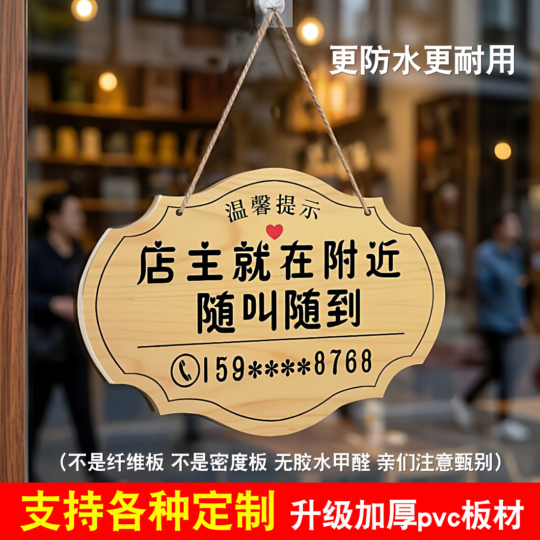 定制店主就在附近马上回来提示牌图片