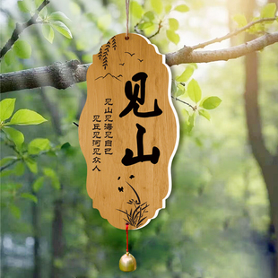复古见山装饰挂牌定制露营民宿书房茶室茶楼庭院阳台创意标语门牌