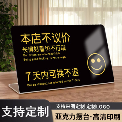 谢绝还价不退不换谢绝优惠立牌