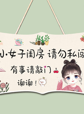可爱少女心房间卧室小女子闯门牌