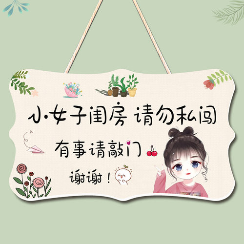 可爱少女心房间卧室小女子闯门牌