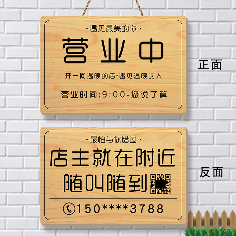 定制正在营业中挂牌店主就在附近随叫随到提示牌营业时间告示牌木