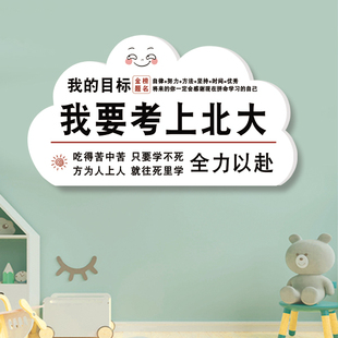 初高中生励志标语墙贴激励高考学生学习挂件儿童房自习室学霸门牌