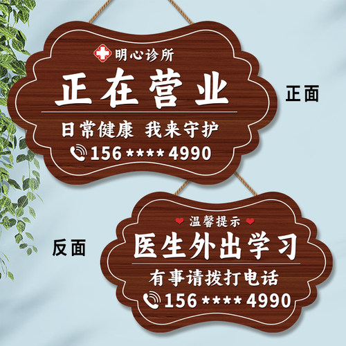 诊所营业中挂牌医生外出学习门牌