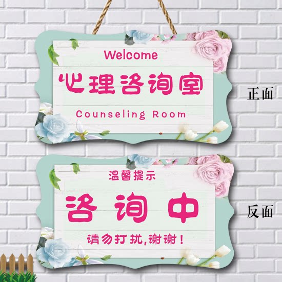 心理咨询室挂牌沙盘游戏辅导室治疗室请勿打扰门牌空闲中提示牌木