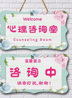 心理咨询室挂牌沙盘辅导治疗室