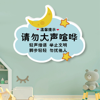 夜深人静请勿大声喧哗提示牌墙贴